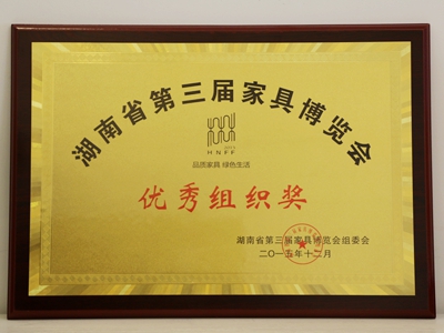 湖南省家具行業(yè)協(xié)會,家具行業(yè)協(xié)會,家具行業(yè)