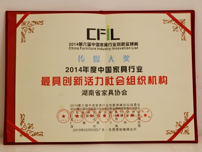 湖南省家具行業(yè)協(xié)會,家具行業(yè)協(xié)會,家具行業(yè)