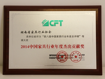 湖南省家具行業(yè)協(xié)會,家具行業(yè)協(xié)會,家具行業(yè)