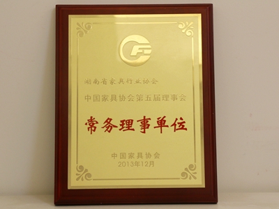 湖南省家具行業(yè)協(xié)會,家具行業(yè)協(xié)會,家具行業(yè)