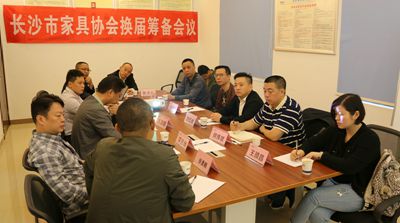 湖南省家具行業(yè)協(xié)會,家具行業(yè)協(xié)會,家具行業(yè) 湖南省家具行業(yè)協(xié)會,家具行業(yè)協(xié)會,家具行業(yè)