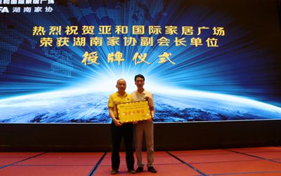 湖南省家具行業(yè)協(xié)會,家具行業(yè)協(xié)會,家具行業(yè) 湖南省家具行業(yè)協(xié)會,家具行業(yè)協(xié)會,家具行業(yè)