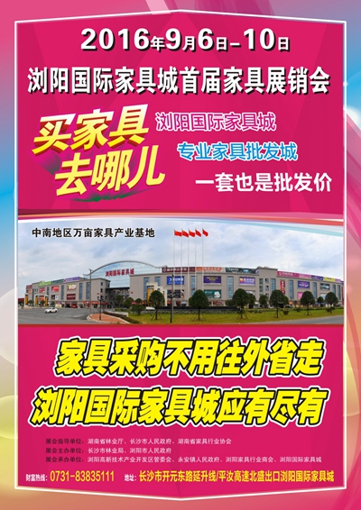 湖南省家具行業(yè)協(xié)會,家具行業(yè)協(xié)會,家具行業(yè) 湖南省家具行業(yè)協(xié)會,家具行業(yè)協(xié)會,家具行業(yè)