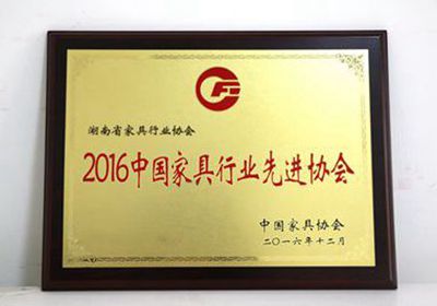 湖南省家具行業(yè)協(xié)會,家具行業(yè)協(xié)會,家具行業(yè)
