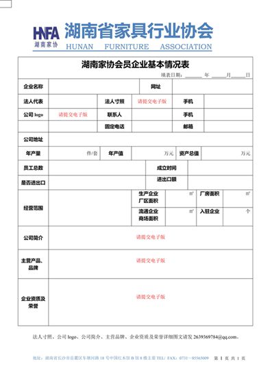 湖南省家具行業(yè)協(xié)會(huì),家具行業(yè)協(xié)會(huì),家具行業(yè) 湖南省家具行業(yè)協(xié)會(huì),家具行業(yè)協(xié)會(huì),家具行業(yè)