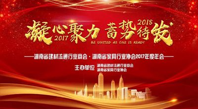 湖南省家具行業(yè)協(xié)會(huì),家具行業(yè)協(xié)會(huì),家具行業(yè) 湖南省家具行業(yè)協(xié)會(huì),家具行業(yè)協(xié)會(huì),家具行業(yè)
