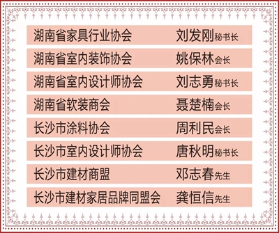 湖南省家具行業(yè)協(xié)會(huì),家具行業(yè)協(xié)會(huì),家具行業(yè) 湖南省家具行業(yè)協(xié)會(huì),家具行業(yè)協(xié)會(huì),家具行業(yè)