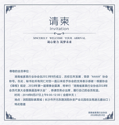 湖南省家具行業(yè)協(xié)會(huì),家具行業(yè)協(xié)會(huì),家具行業(yè) 湖南省家具行業(yè)協(xié)會(huì),家具行業(yè)協(xié)會(huì),家具行業(yè)