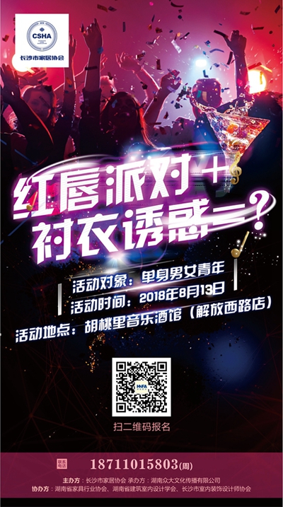 湖南省家具行業(yè)協(xié)會(huì),家具行業(yè)協(xié)會(huì),家具行業(yè) 湖南省家具行業(yè)協(xié)會(huì),家具行業(yè)協(xié)會(huì),家具行業(yè)