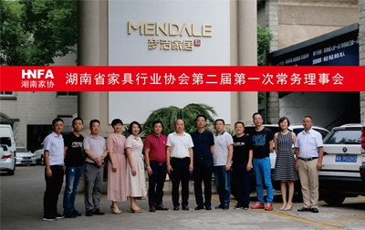 湖南省家具行業(yè)協(xié)會,家具行業(yè)協(xié)會,家具行業(yè) 湖南省家具行業(yè)協(xié)會,家具行業(yè)協(xié)會,家具行業(yè)