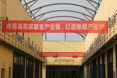湖南省家具行業(yè)協(xié)會,家具行業(yè)協(xié)會,家具行業(yè) 湖南省家具行業(yè)協(xié)會,家具行業(yè)協(xié)會,家具行業(yè)
