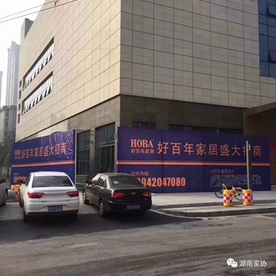 湖南省家具行業(yè)協(xié)會,家具行業(yè)協(xié)會,家具行業(yè) 湖南省家具行業(yè)協(xié)會,家具行業(yè)協(xié)會,家具行業(yè)