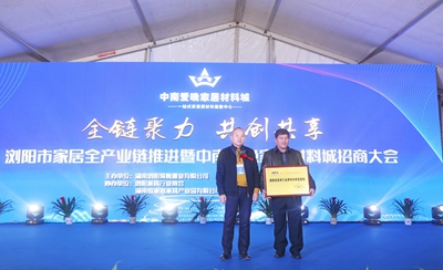 湖南省家具行業(yè)協(xié)會(huì),家具行業(yè)協(xié)會(huì),家具行業(yè) 湖南省家具行業(yè)協(xié)會(huì),家具行業(yè)協(xié)會(huì),家具行業(yè)