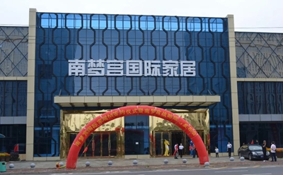 湖南省家具行業(yè)協(xié)會,家具行業(yè)協(xié)會,家具行業(yè) 湖南省家具行業(yè)協(xié)會,家具行業(yè)協(xié)會,家具行業(yè)