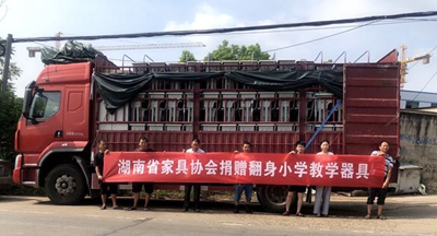 湖南省家具行業(yè)協(xié)會,家具行業(yè)協(xié)會,家具行業(yè) 湖南省家具行業(yè)協(xié)會,家具行業(yè)協(xié)會,家具行業(yè)