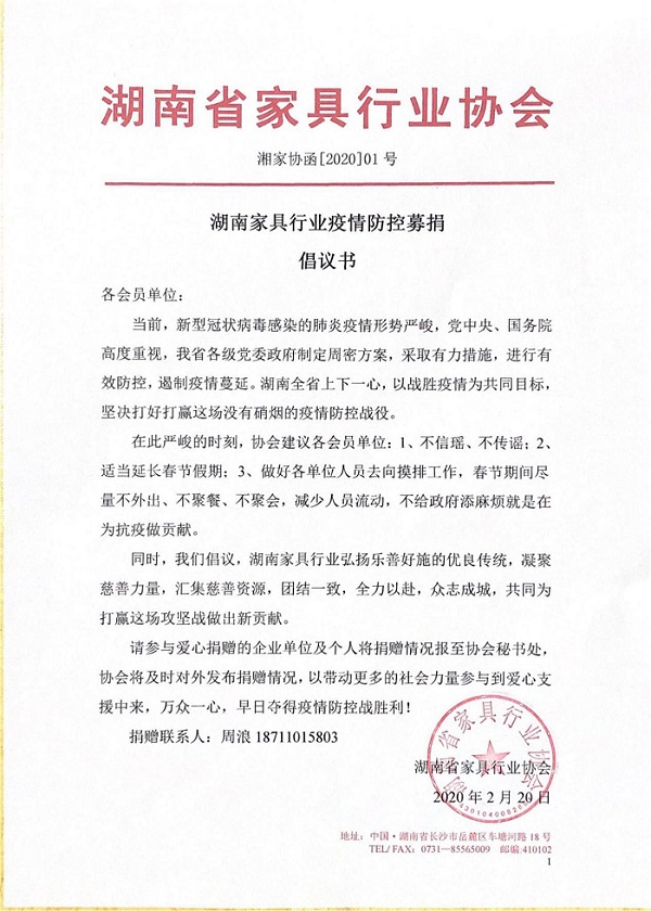 湖南省家具行業(yè)協(xié)會,家具行業(yè)協(xié)會,家具行業(yè) 湖南省家具行業(yè)協(xié)會,家具行業(yè)協(xié)會,家具行業(yè)