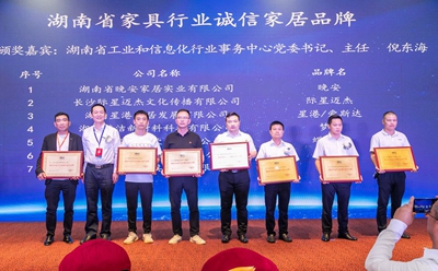 湖南省家具行業(yè)協(xié)會(huì),家具行業(yè)協(xié)會(huì),家具行業(yè) 湖南省家具行業(yè)協(xié)會(huì),家具行業(yè)協(xié)會(huì),家具行業(yè)