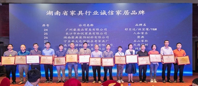 湖南省家具行業(yè)協(xié)會(huì),家具行業(yè)協(xié)會(huì),家具行業(yè) 湖南省家具行業(yè)協(xié)會(huì),家具行業(yè)協(xié)會(huì),家具行業(yè)