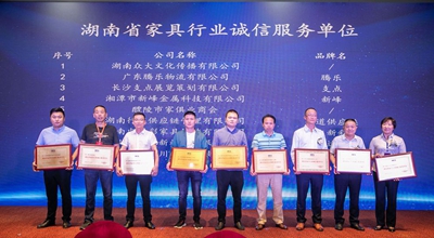 湖南省家具行業(yè)協(xié)會(huì),家具行業(yè)協(xié)會(huì),家具行業(yè) 湖南省家具行業(yè)協(xié)會(huì),家具行業(yè)協(xié)會(huì),家具行業(yè)