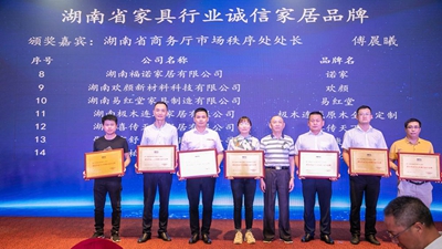 湖南省家具行業(yè)協(xié)會(huì),家具行業(yè)協(xié)會(huì),家具行業(yè) 湖南省家具行業(yè)協(xié)會(huì),家具行業(yè)協(xié)會(huì),家具行業(yè)