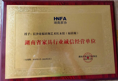 湖南省家具行業(yè)協(xié)會(huì),家具行業(yè)協(xié)會(huì),家具行業(yè) 湖南省家具行業(yè)協(xié)會(huì),家具行業(yè)協(xié)會(huì),家具行業(yè)