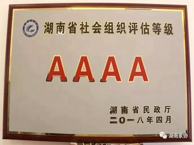 湖南省家具行業(yè)協(xié)會,家具行業(yè)協(xié)會,家具行業(yè)
