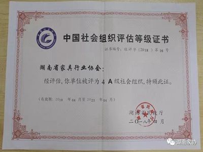 湖南省家具行業(yè)協(xié)會,家具行業(yè)協(xié)會,家具行業(yè)