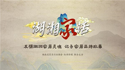 湖南省家具行業(yè)協(xié)會,家具行業(yè)協(xié)會,家具行業(yè) 湖南省家具行業(yè)協(xié)會,家具行業(yè)協(xié)會,家具行業(yè)