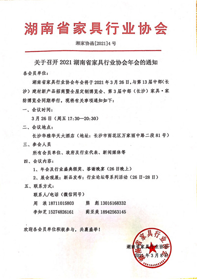 湖南省家具行業(yè)協(xié)會(huì),家具行業(yè)協(xié)會(huì),家具行業(yè)