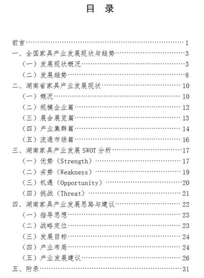 湖南省家具行業(yè)協(xié)會(huì),家具行業(yè)協(xié)會(huì),家具行業(yè) 湖南省家具行業(yè)協(xié)會(huì),家具行業(yè)協(xié)會(huì),家具行業(yè)