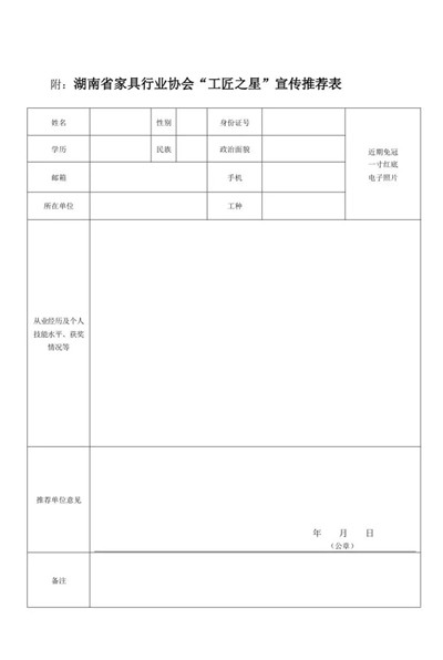 湖南省家具行業(yè)協(xié)會,家具行業(yè)協(xié)會,家具行業(yè) 湖南省家具行業(yè)協(xié)會,家具行業(yè)協(xié)會,家具行業(yè)