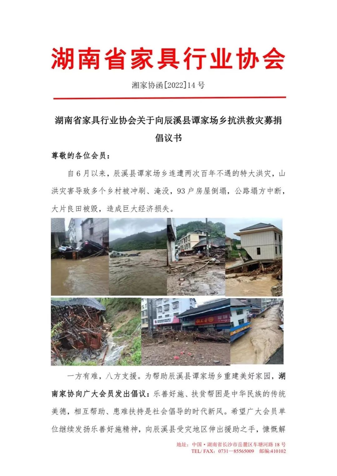 湖南省家具行業(yè)協(xié)會(huì),家具行業(yè)協(xié)會(huì),家具行業(yè)