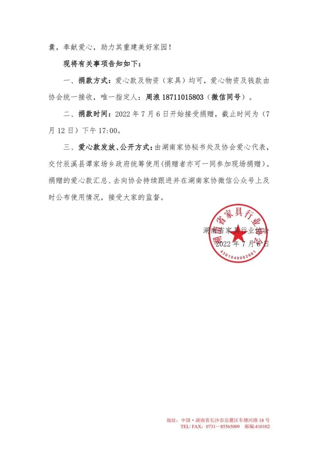 湖南省家具行業(yè)協(xié)會(huì),家具行業(yè)協(xié)會(huì),家具行業(yè)