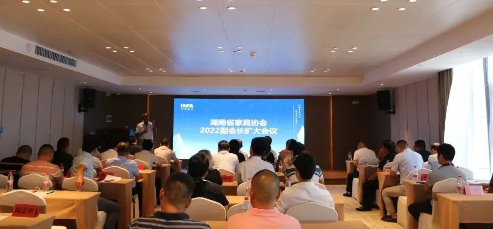 湖南省家具行業(yè)協(xié)會,家具行業(yè)協(xié)會,家具行業(yè) 湖南省家具行業(yè)協(xié)會,家具行業(yè)協(xié)會,家具行業(yè)
