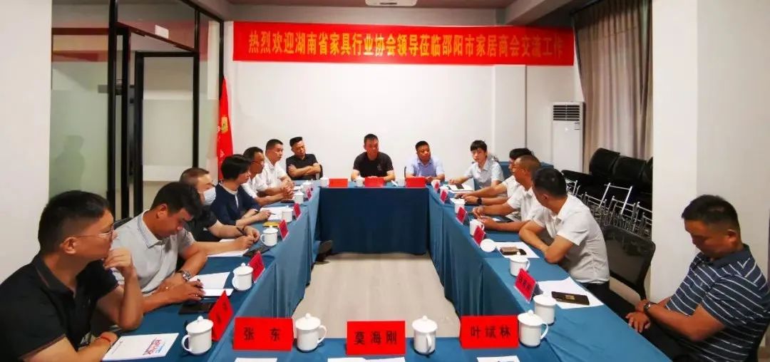 湖南省家具行業(yè)協(xié)會,家具行業(yè)協(xié)會,家具行業(yè) 湖南省家具行業(yè)協(xié)會,家具行業(yè)協(xié)會,家具行業(yè)