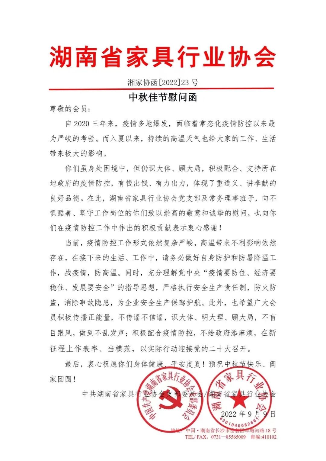 湖南省家具行業(yè)協(xié)會(huì),家具行業(yè)協(xié)會(huì),家具行業(yè) 湖南省家具行業(yè)協(xié)會(huì),家具行業(yè)協(xié)會(huì),家具行業(yè)