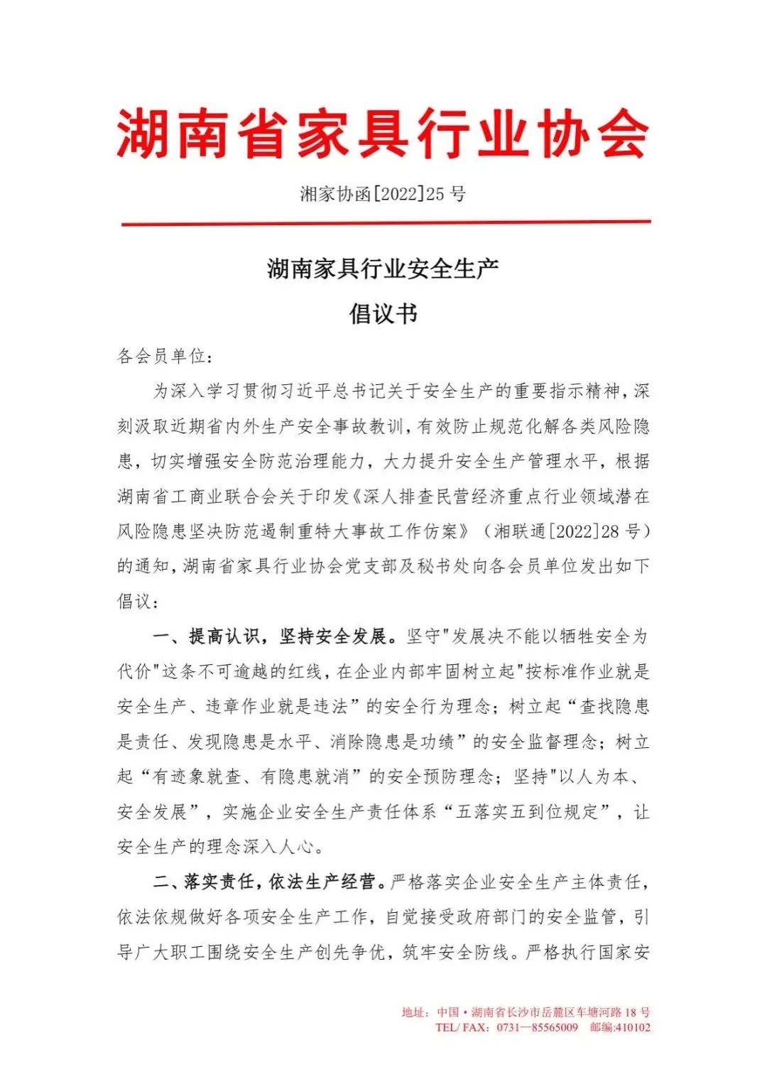 湖南省家具行業(yè)協(xié)會,家具行業(yè)協(xié)會,家具行業(yè) 湖南省家具行業(yè)協(xié)會,家具行業(yè)協(xié)會,家具行業(yè)