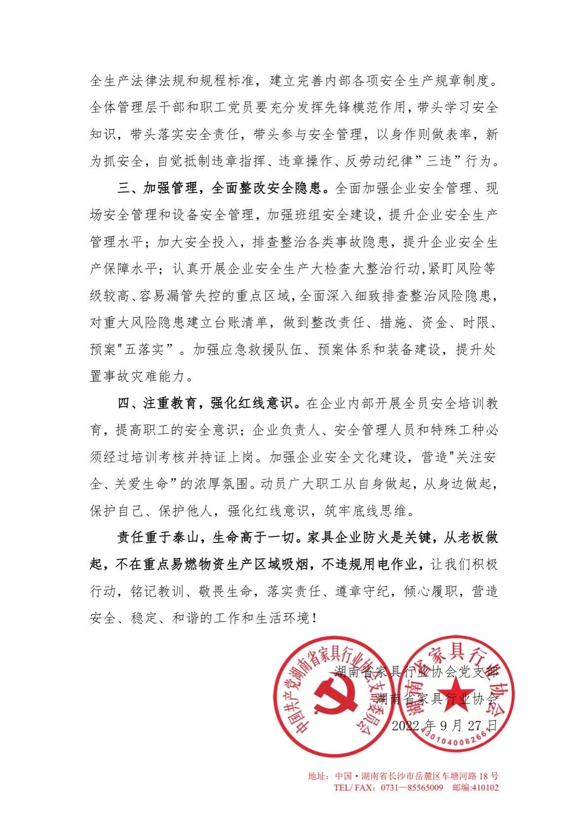 湖南省家具行業(yè)協(xié)會,家具行業(yè)協(xié)會,家具行業(yè) 湖南省家具行業(yè)協(xié)會,家具行業(yè)協(xié)會,家具行業(yè)