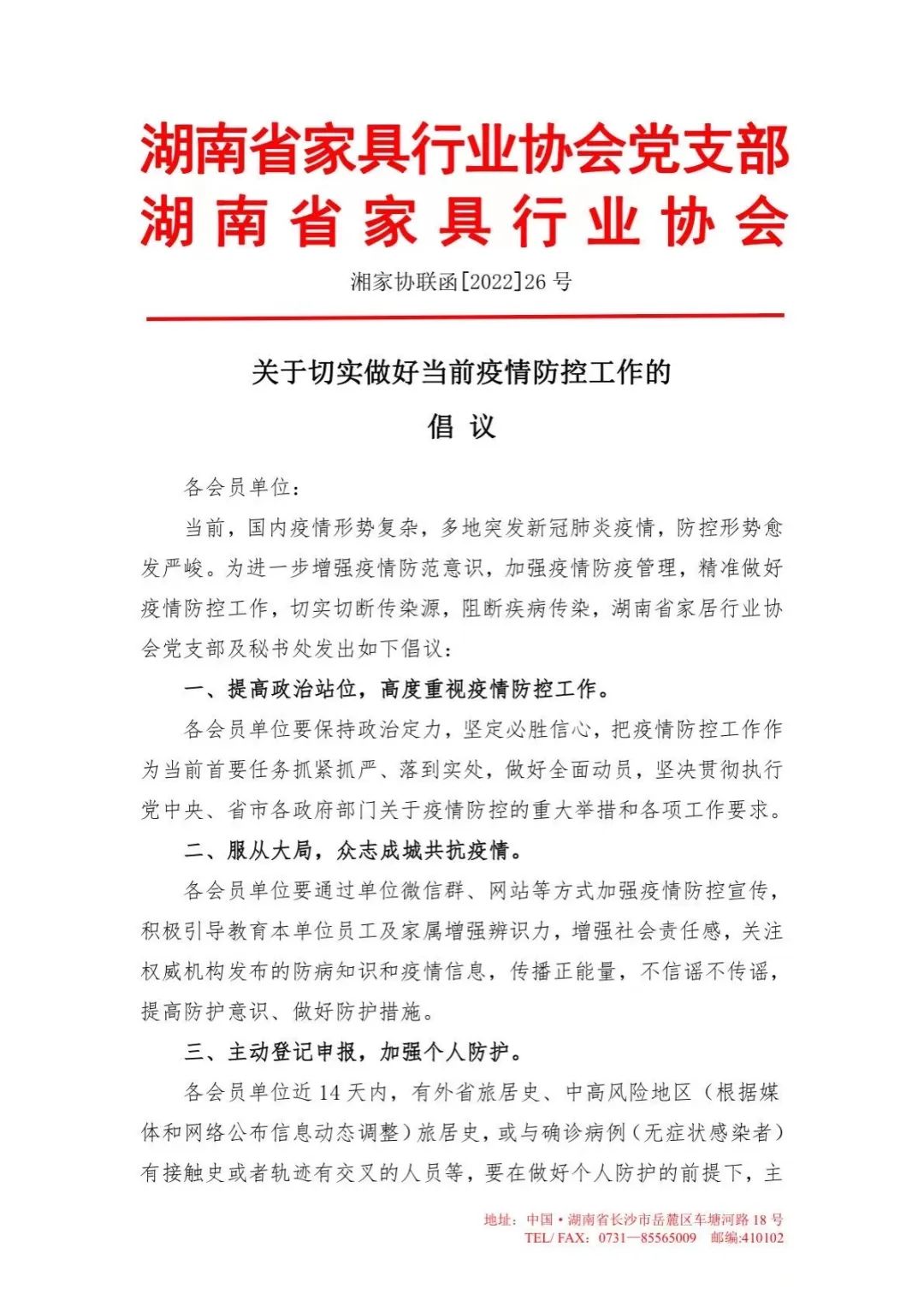 湖南省家具行業(yè)協(xié)會,家具行業(yè)協(xié)會,家具行業(yè) 湖南省家具行業(yè)協(xié)會,家具行業(yè)協(xié)會,家具行業(yè)