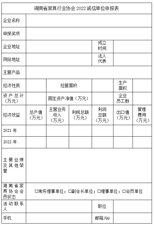 湖南省家具行業(yè)協(xié)會,家具行業(yè)協(xié)會,家具行業(yè) 湖南省家具行業(yè)協(xié)會,家具行業(yè)協(xié)會,家具行業(yè)