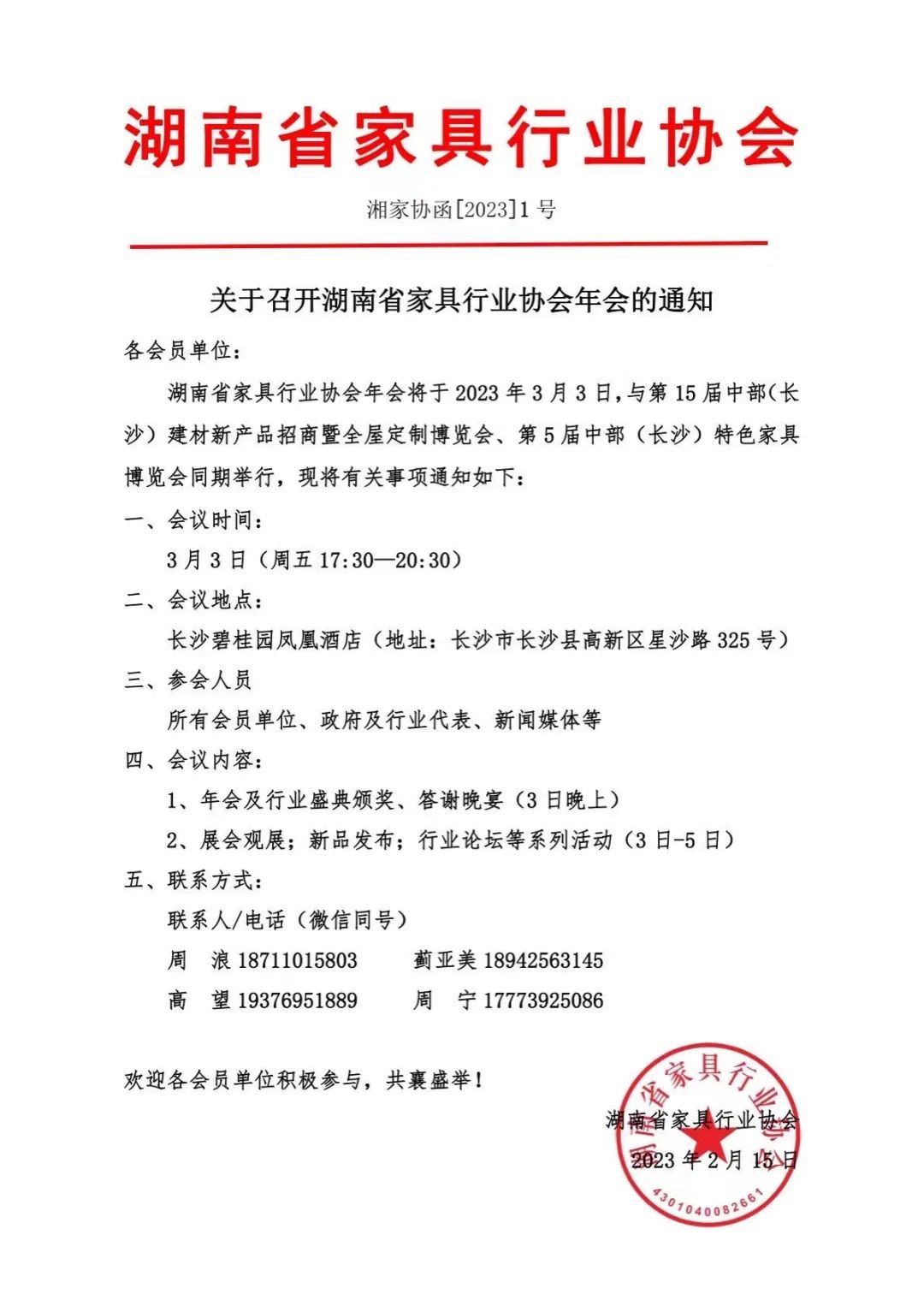 湖南省家具行業(yè)協(xié)會,家具行業(yè)協(xié)會,家具行業(yè)
