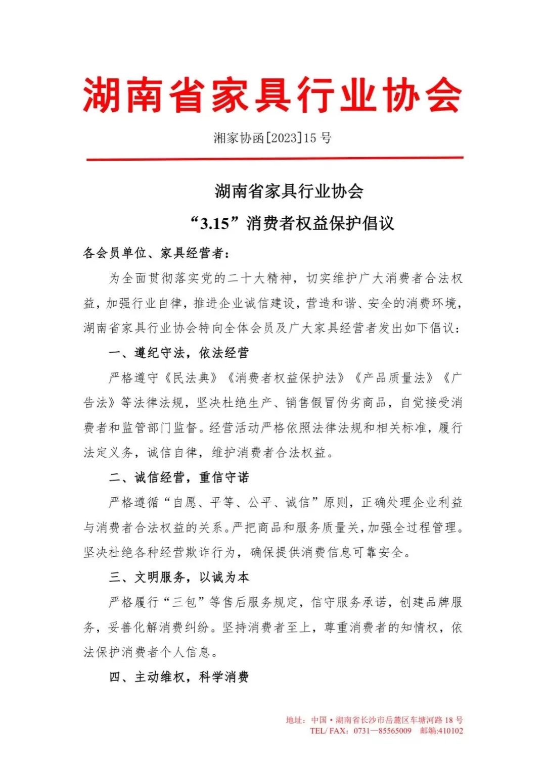 湖南省家具行業(yè)協(xié)會(huì),家具行業(yè)協(xié)會(huì),家具行業(yè)