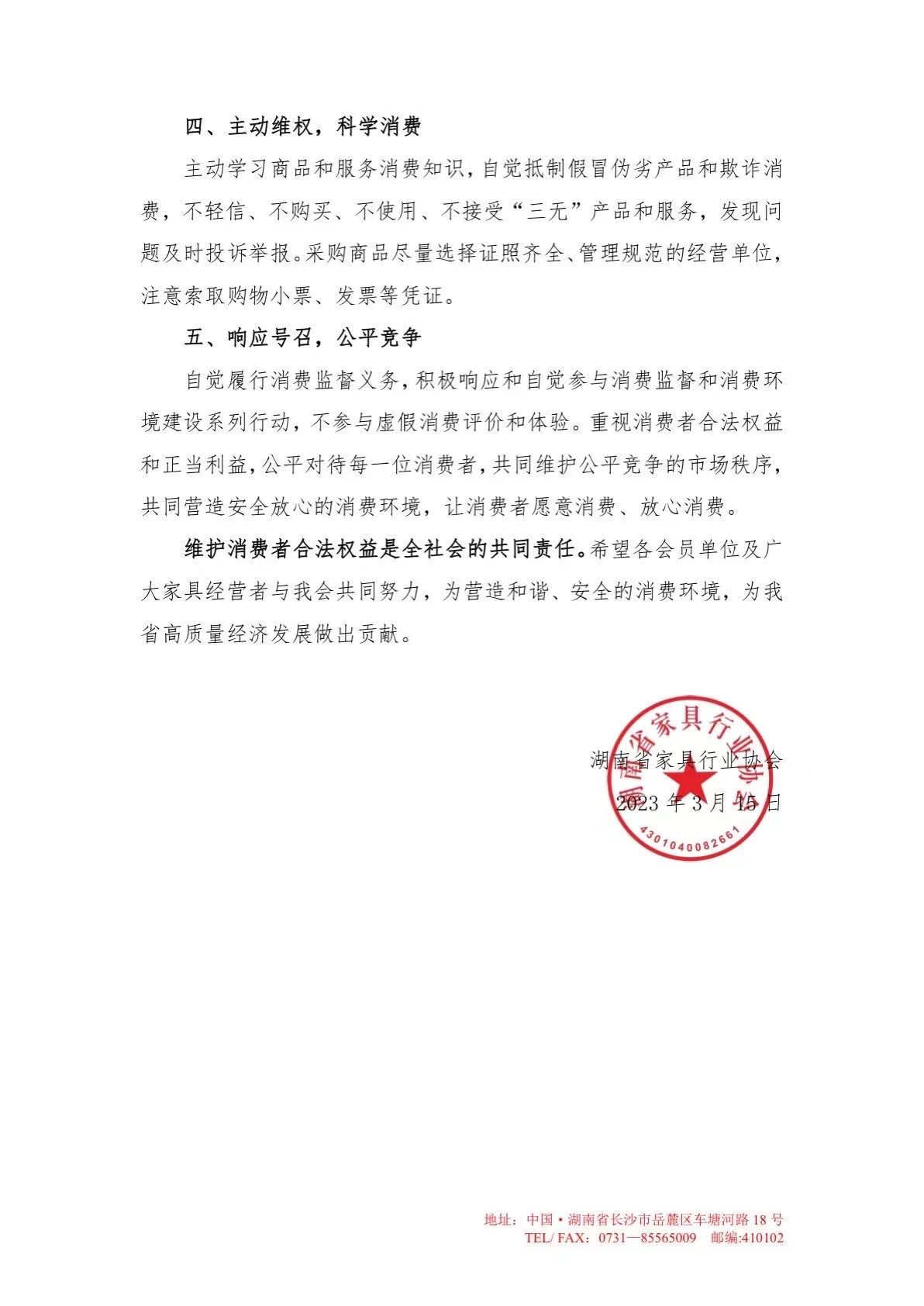 湖南省家具行業(yè)協(xié)會(huì),家具行業(yè)協(xié)會(huì),家具行業(yè)