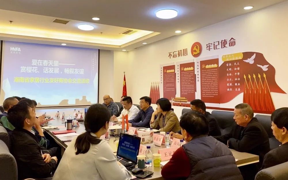 湖南省家具行業(yè)協(xié)會(huì),家具行業(yè)協(xié)會(huì),家具行業(yè)
