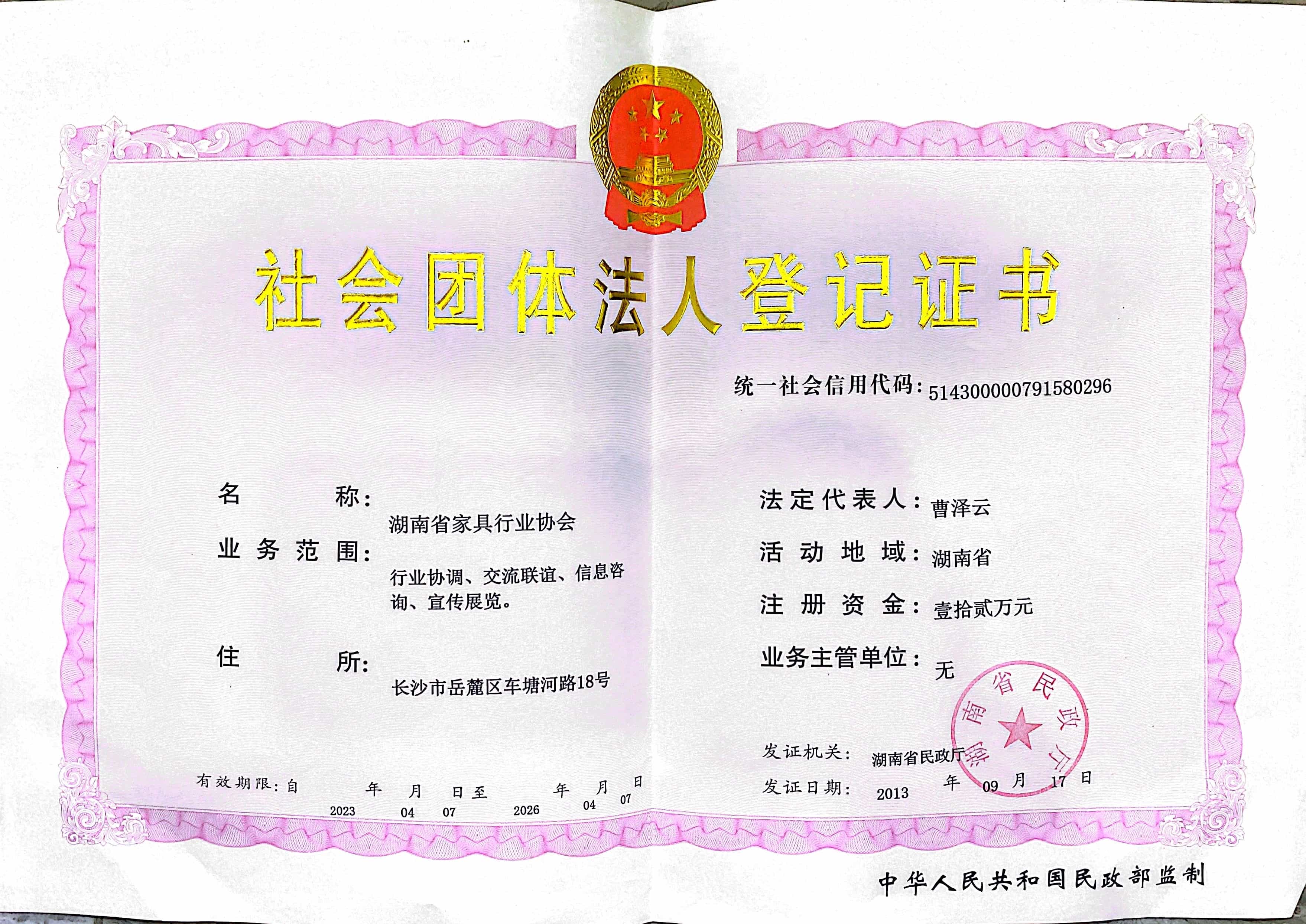 湖南省家具行業(yè)協(xié)會(huì),家具行業(yè)協(xié)會(huì),家具行業(yè) 湖南省家具行業(yè)協(xié)會(huì),家具行業(yè)協(xié)會(huì),家具行業(yè)