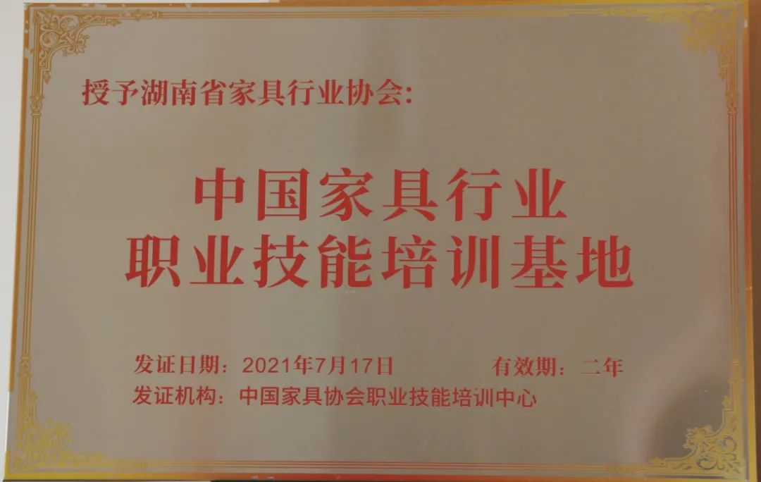 湖南省家具行業(yè)協(xié)會,家具行業(yè)協(xié)會,家具行業(yè) 湖南省家具行業(yè)協(xié)會,家具行業(yè)協(xié)會,家具行業(yè)