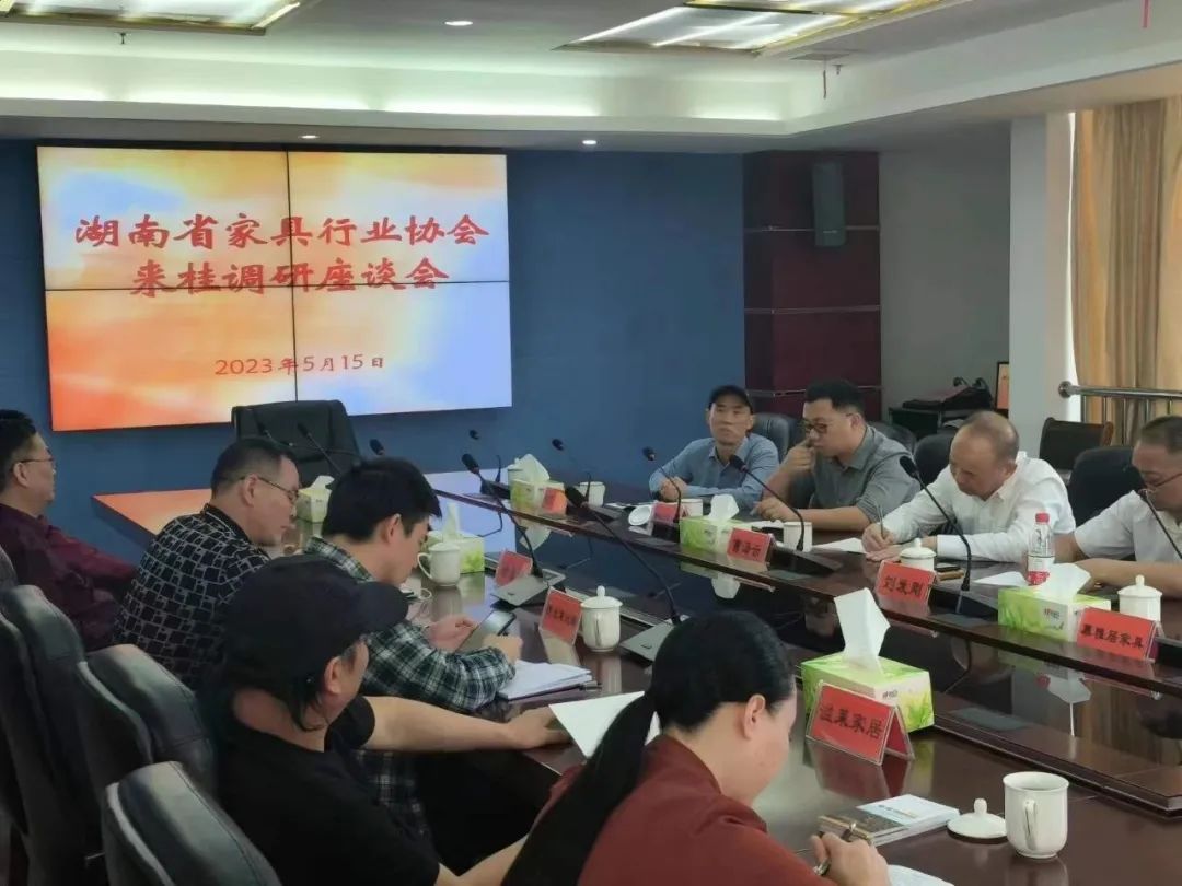 湖南省家具行業(yè)協(xié)會,家具行業(yè)協(xié)會,家具行業(yè) 湖南省家具行業(yè)協(xié)會,家具行業(yè)協(xié)會,家具行業(yè)