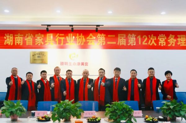 湖南省家具行業(yè)協(xié)會,家具行業(yè)協(xié)會,家具行業(yè) 湖南省家具行業(yè)協(xié)會,家具行業(yè)協(xié)會,家具行業(yè)