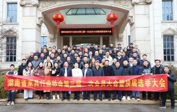 湖南省家具行業(yè)協(xié)會,家具行業(yè)協(xié)會,家具行業(yè) 湖南省家具行業(yè)協(xié)會,家具行業(yè)協(xié)會,家具行業(yè)