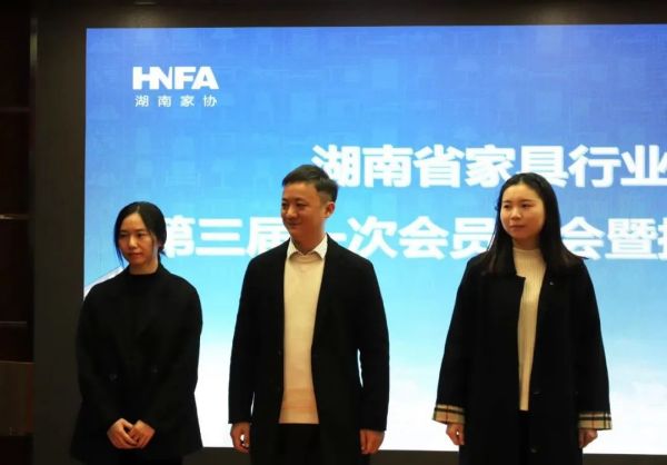 湖南省家具行業(yè)協(xié)會,家具行業(yè)協(xié)會,家具行業(yè) 湖南省家具行業(yè)協(xié)會,家具行業(yè)協(xié)會,家具行業(yè)